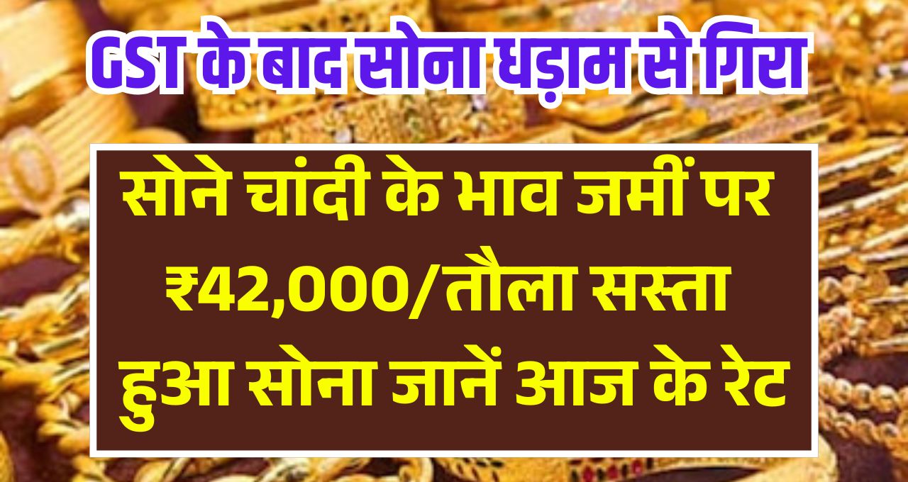 Sona Chandi Bhav Aaj Ka 2025 GST