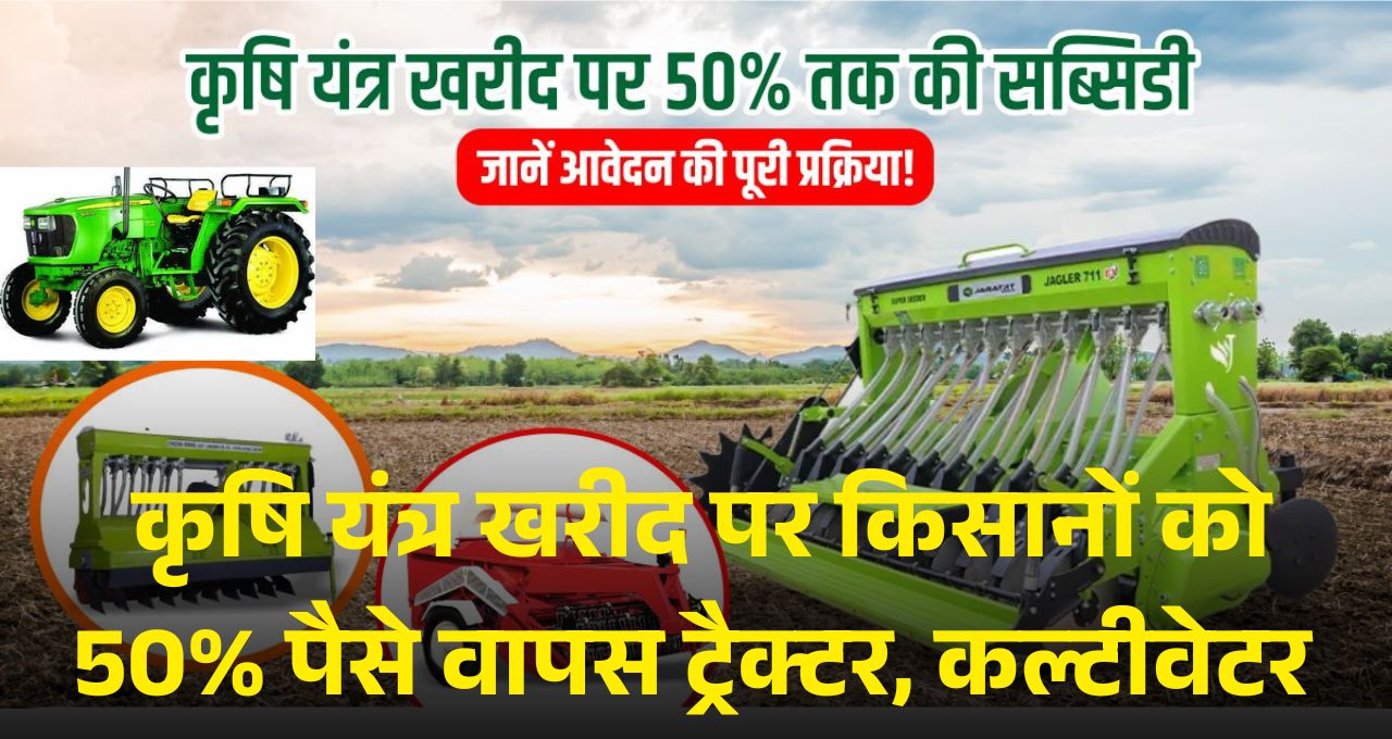 Agro Instrument Subsidy Farmer 2025