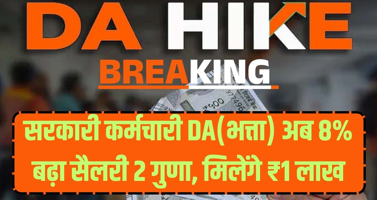 DA Hike 2025 Latest News