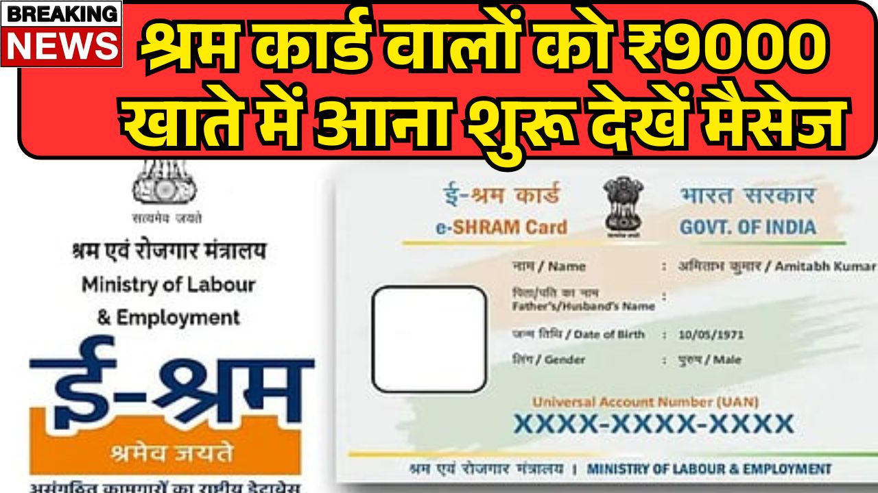 E Shram Card Kist 2025